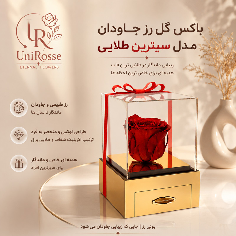 باکس رز جاودان مدل سیترین طلایی کشودار