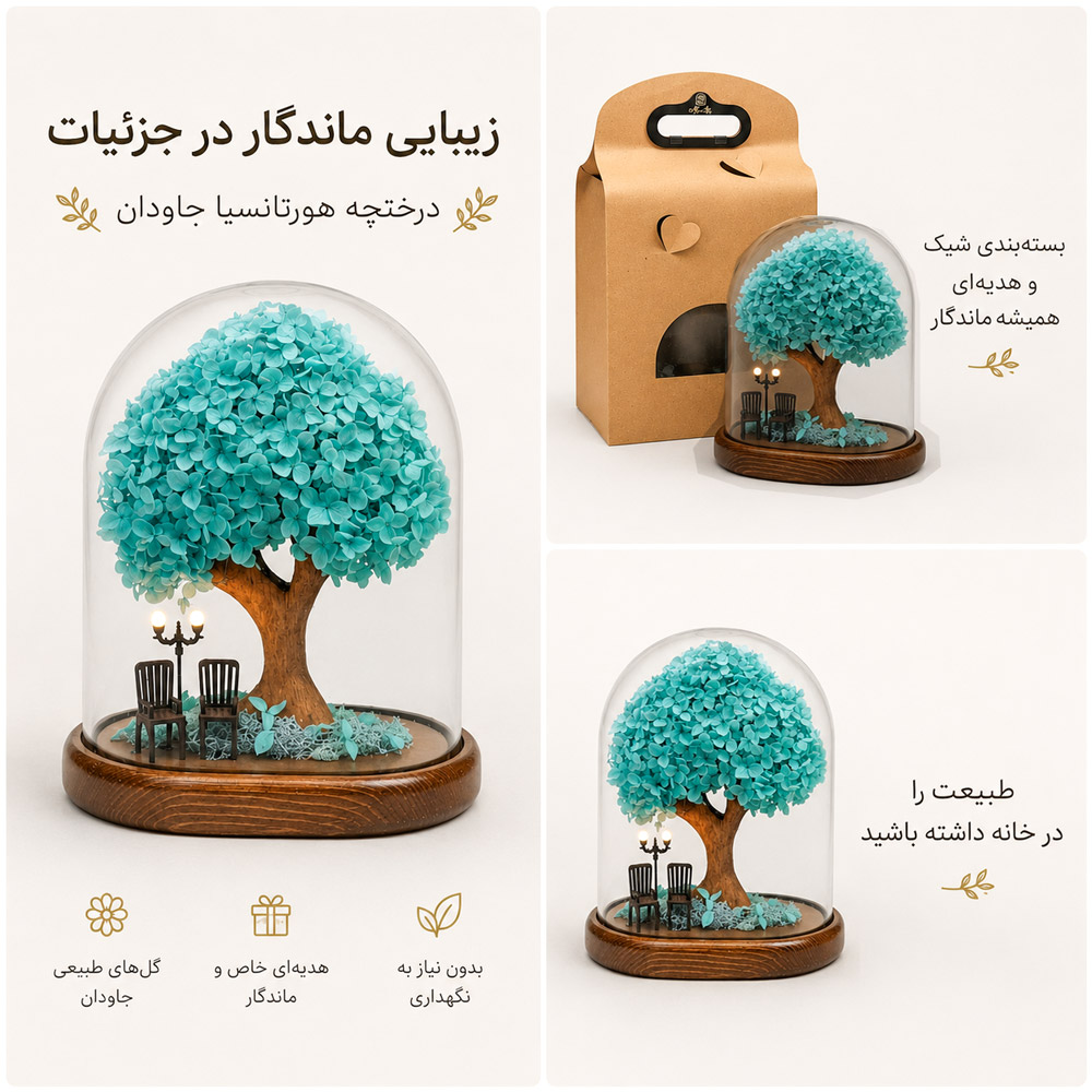 درختچه هورتانسیا جاودان رنگ آبی فیروزه ای _سبز آبی)