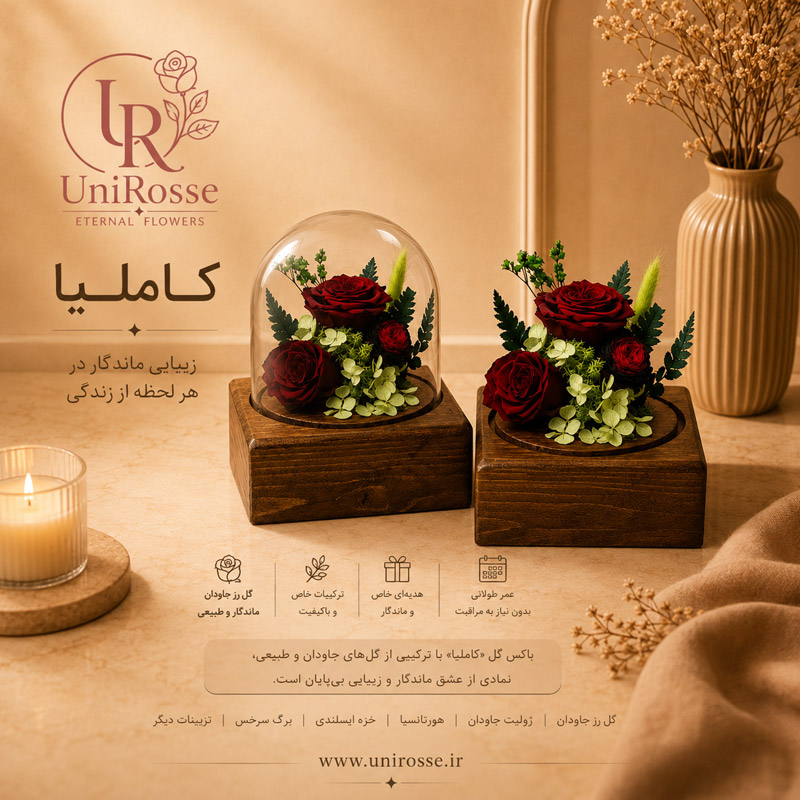 رزجاودان مدل کاملیا، کاملیا قرمز، رزجاودان پایه چوبی،